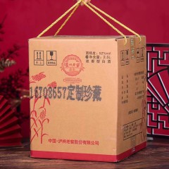 52度泸州老窖定制珍藏 2.5L*1