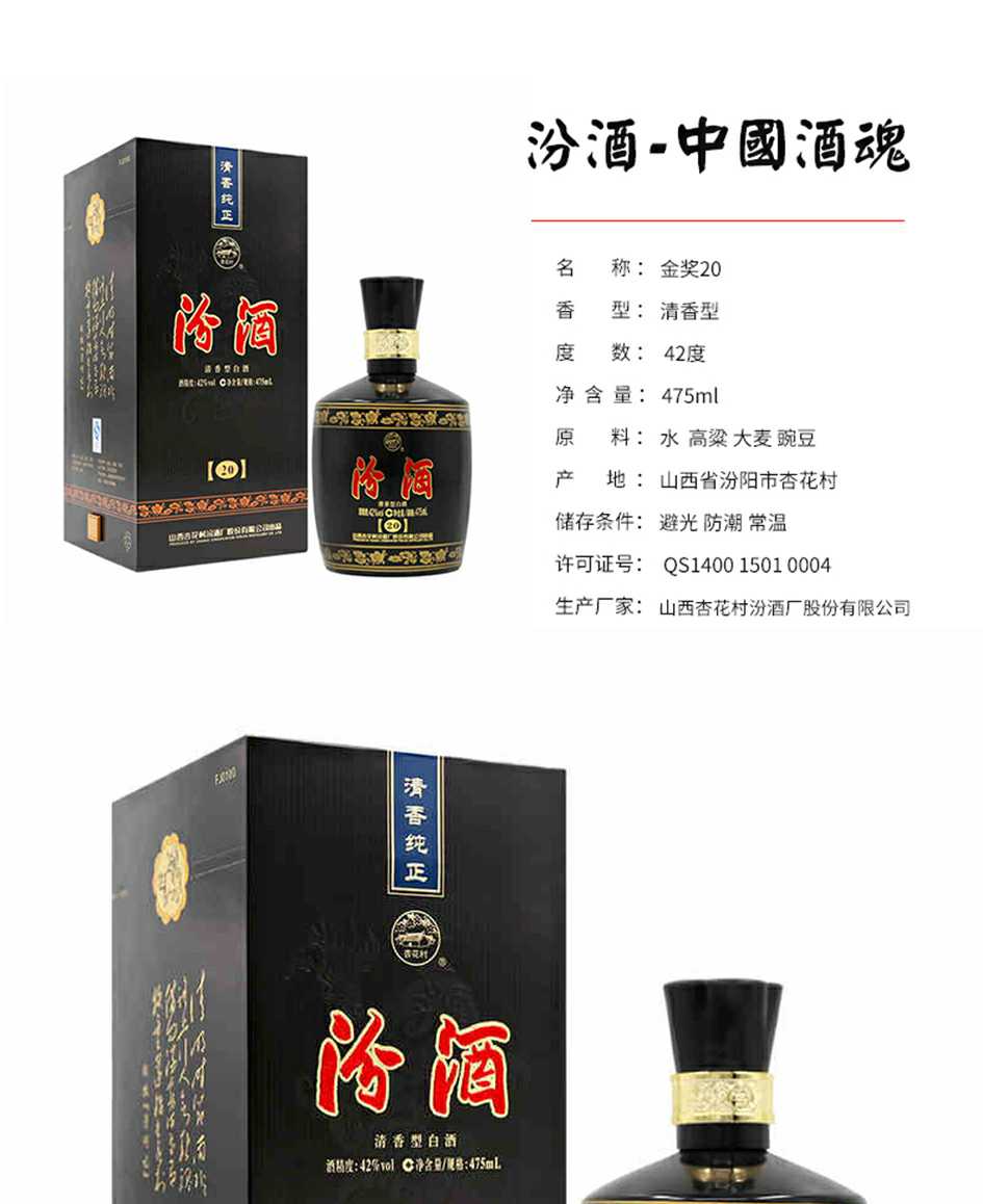 42度汾酒金奖20年清香纯正_汾酒_白酒_白酒_【名酒在线】一站式酒水快消 