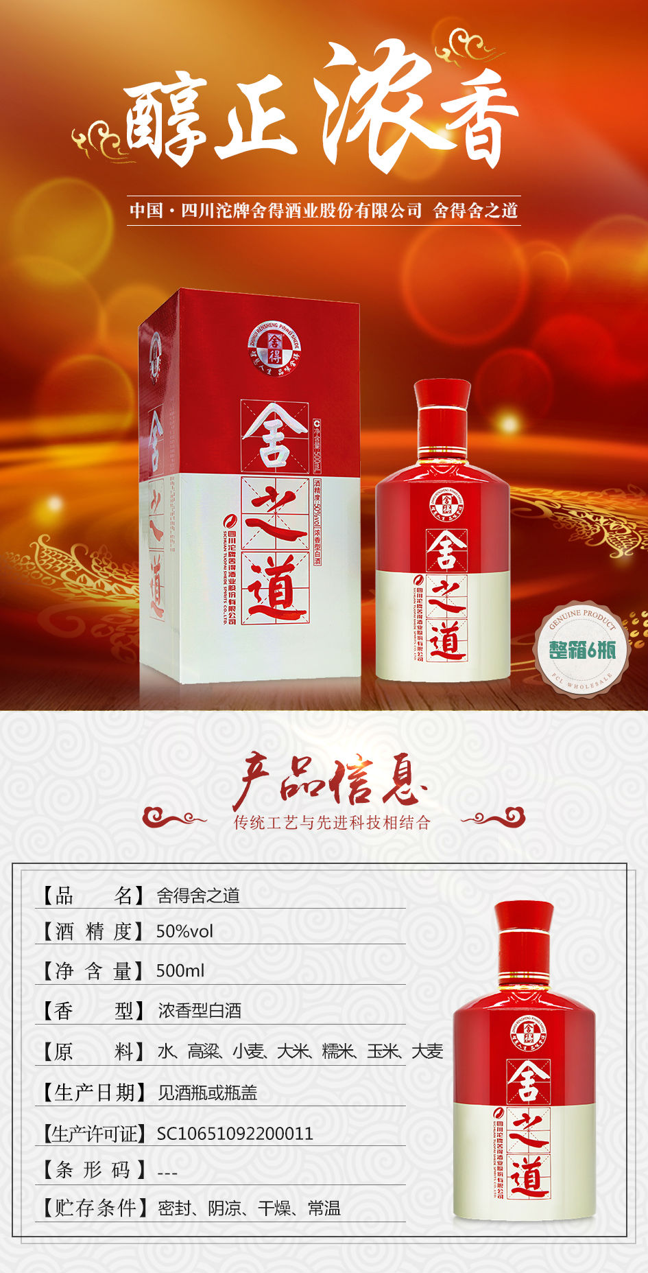50度舍得舍之道