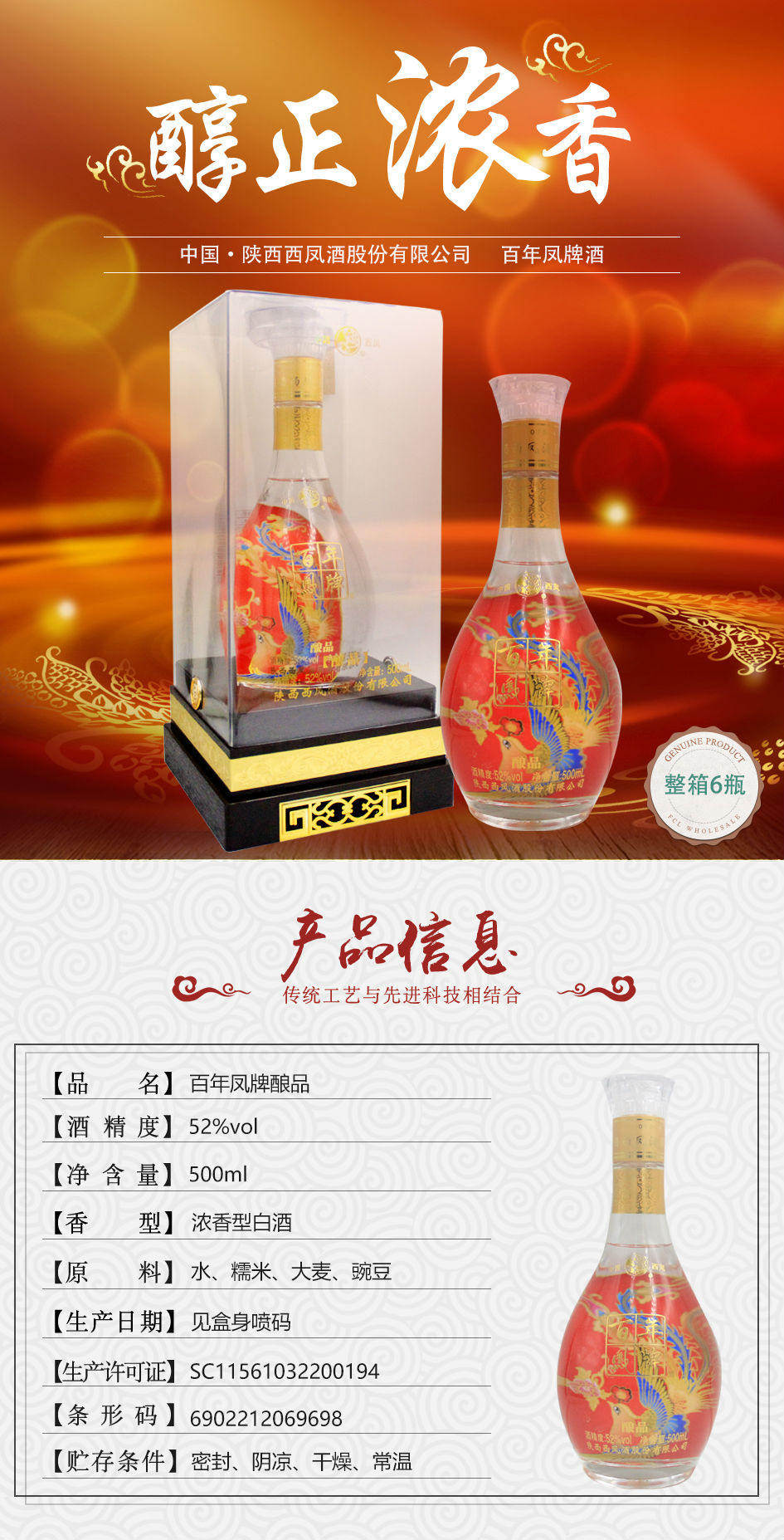 52度百年凤牌酿品(清仓(几百件)_西凤_白酒_白酒_【名酒在线】一站式