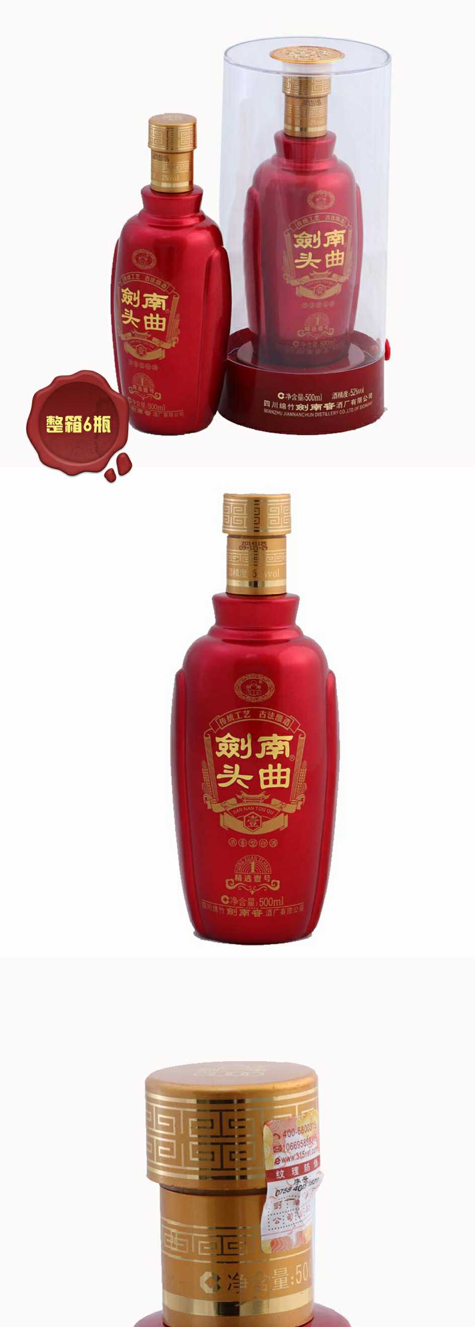 52度剑南头曲精选壹号 500ml